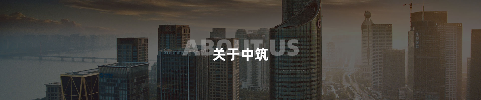 团队介绍-深圳市中筑景观亮化照明科技有限公司