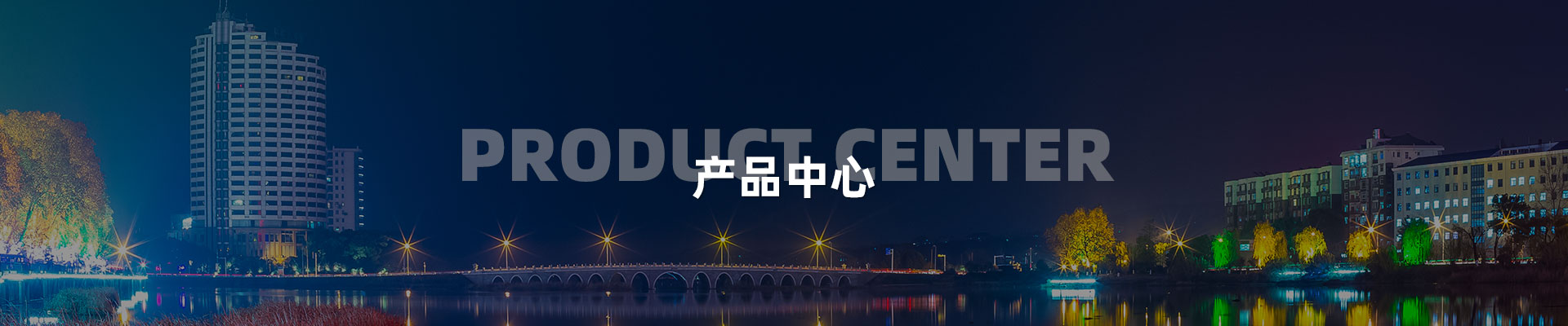 点光源-深圳市中筑景观亮化照明科技有限公司