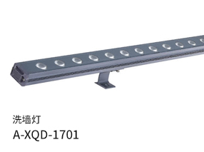 洗墙灯A-XQD-1701
