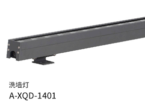 洗墙灯A-XQD-1401